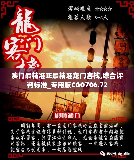 澳門最精準(zhǔn)正最精準(zhǔn)龍門客棧免費(fèi)——探索澳門旅游住宿新體驗(yàn)，澳門龍門客棧，探索最精準(zhǔn)旅游住宿新體驗(yàn)