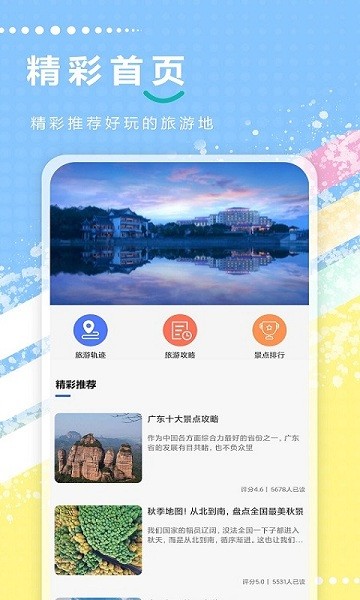 新澳天天開獎(jiǎng)資料大全旅游攻略，新澳天天開獎(jiǎng)資料大全，旅游攻略全掌握