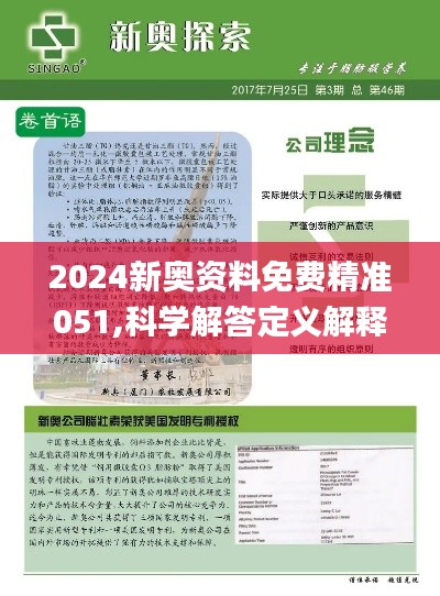 2025新奧正版資料免費(fèi)共享，一網(wǎng)打盡最新資源，2025新奧正版資料免費(fèi)共享，最新資源一網(wǎng)打盡