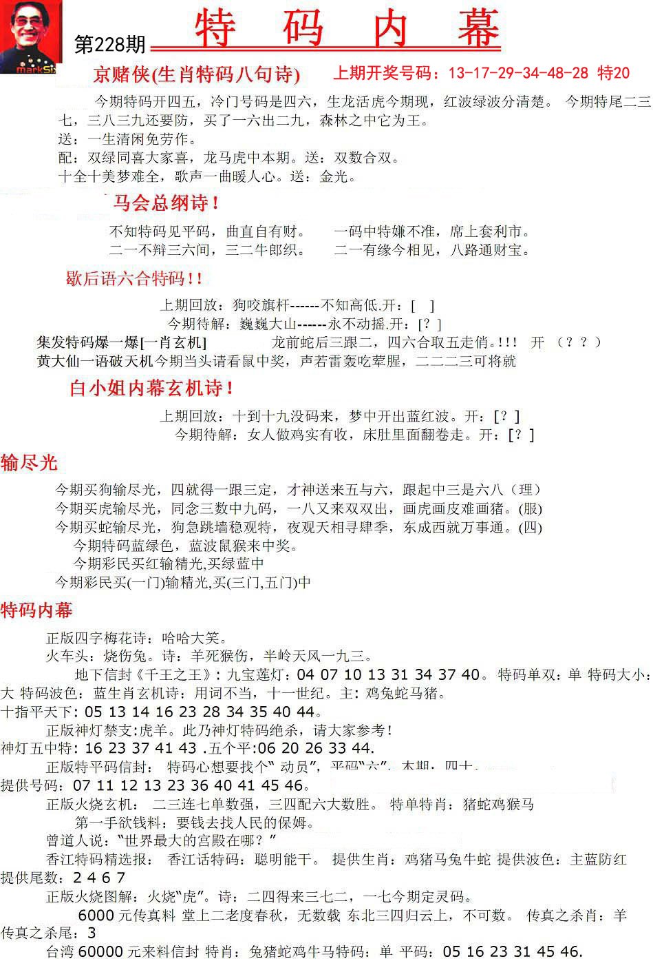 馬會傳真資料，馬會傳真資料揭秘