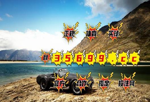 2025澳門(mén)最精準(zhǔn)跑狗圖，澳門(mén)跑狗圖預(yù)測(cè)，揭秘精準(zhǔn)跑狗圖預(yù)測(cè)系統(tǒng)（最新）