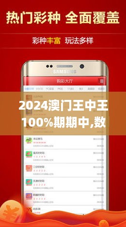 澳門王中王100%期期中，澳門王中王期期中精準(zhǔn)預(yù)測(cè)