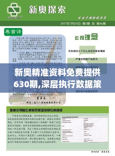 2025新奧正版資料免費(fèi)提供的全面解析，2025新奧正版資料全面解析與免費(fèi)獲取指南