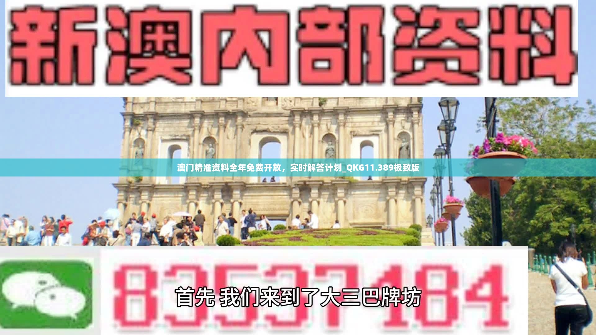 澳門(mén)最準(zhǔn)的資料免費(fèi)公開(kāi)，全方位解讀澳門(mén)，澳門(mén)最準(zhǔn)資料解讀，全方位揭示澳門(mén)奧秘