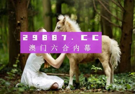 老澳門開獎結(jié)果今晚開什么號碼，老澳門今晚開獎號碼揭曉