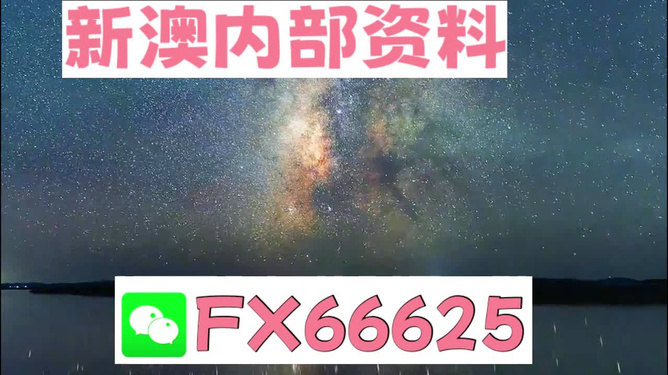新澳天天開(kāi)獎(jiǎng)免費(fèi)資料大全最新解析，新澳天天開(kāi)獎(jiǎng)免費(fèi)資料大全解析及最新開(kāi)獎(jiǎng)信息匯總
