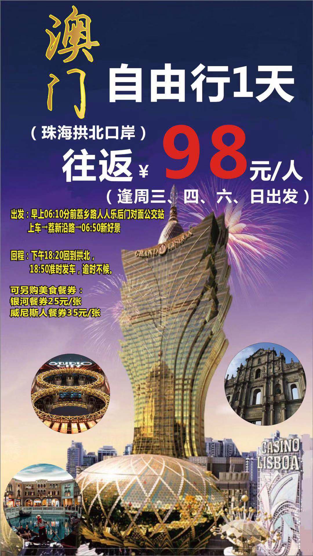 2025新澳門正版免費資本車，澳門正版免費資本車，未來趨勢與機遇