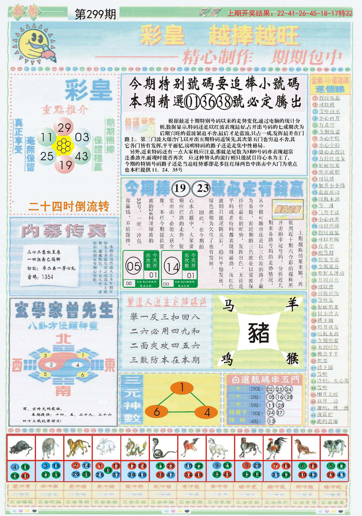600圖庫大全免費資料圖2025197期金木水火土，『600圖庫大全免費資料圖金木水火土系列第2025197期』