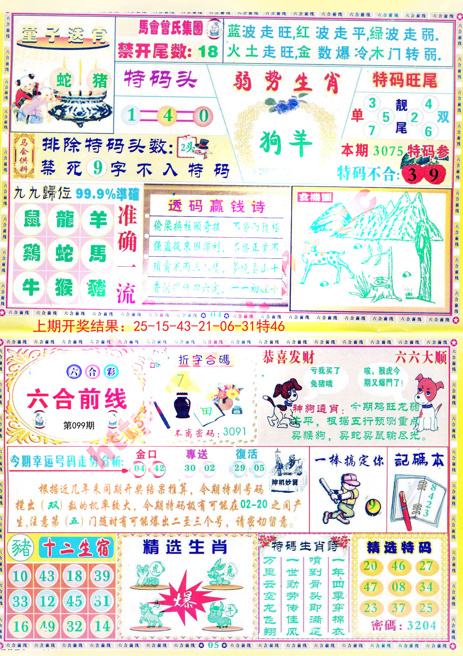 澳彩2025年免費(fèi)全年資料大解析，澳彩2025全年資料免費(fèi)大解析，全年資料詳解與預(yù)測(cè)