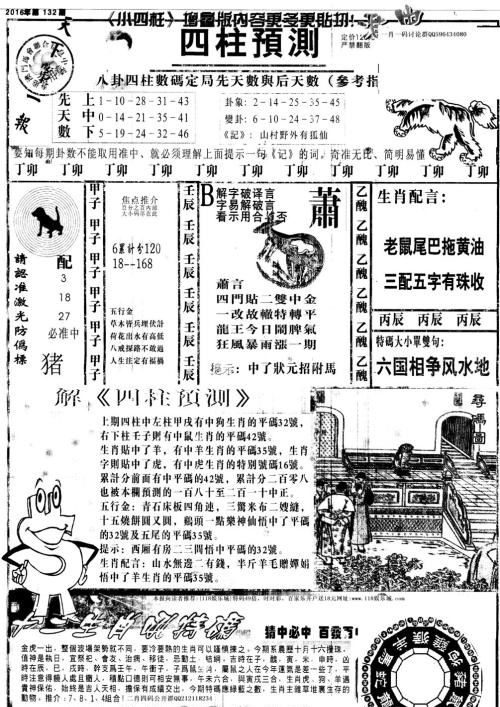 新澳天天開(kāi)獎(jiǎng)資料大全1052期開(kāi)獎(jiǎng)結(jié)果，新澳天天開(kāi)獎(jiǎng)資料大全，第1052期開(kāi)獎(jiǎng)結(jié)果揭曉