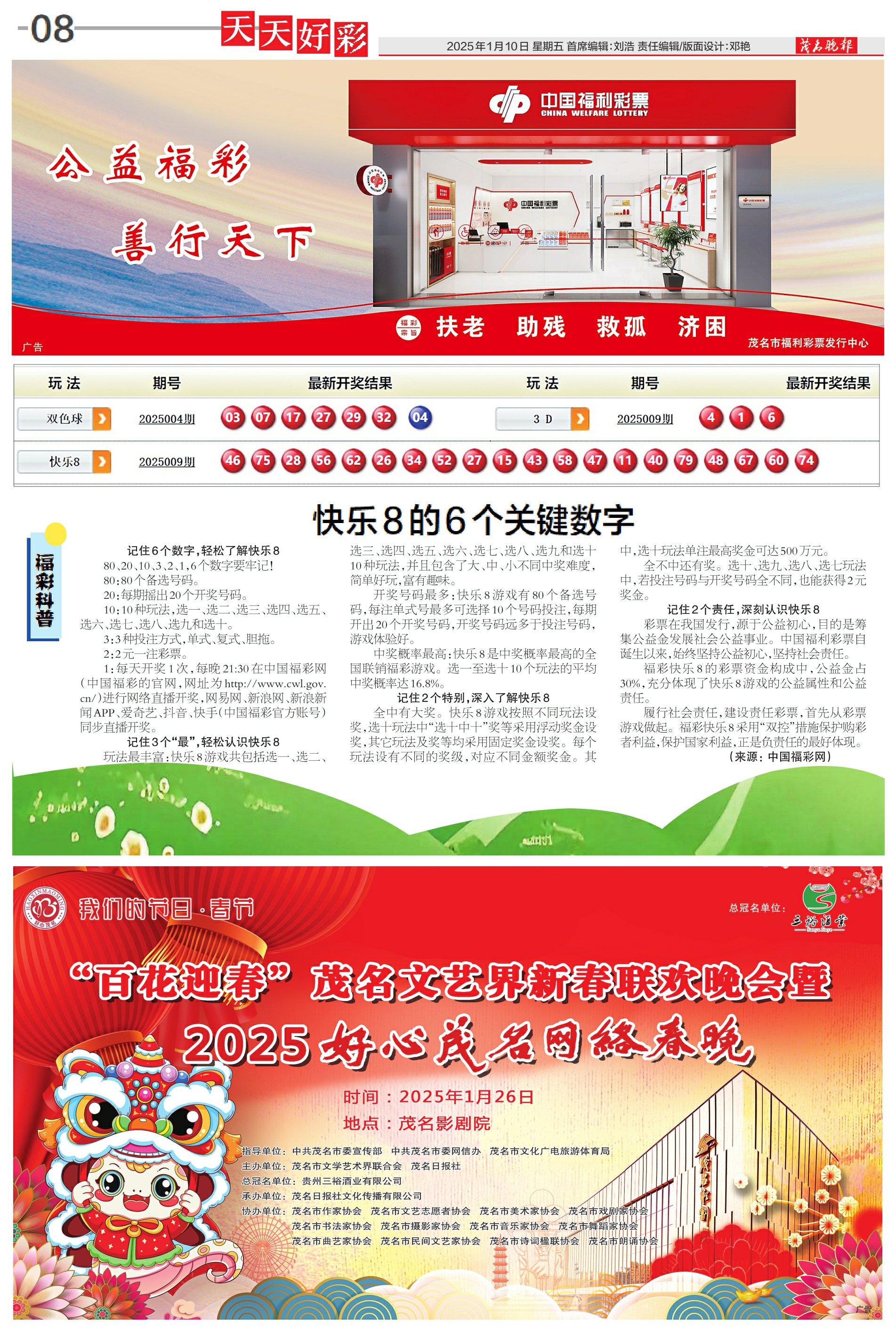 2025年天天開好彩資料免費(fèi)，共創(chuàng)美好未來，共創(chuàng)美好未來，免費(fèi)獲取2025年天天開好彩資料