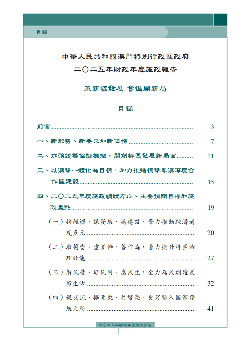 探索未來，2025年澳門全年資料書本展望，澳門未來展望，2025年全年資料書本深度探索