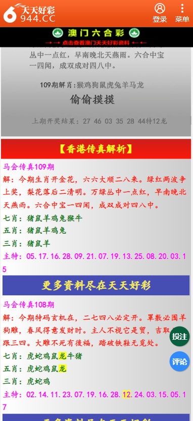 二四六天好彩（944CC）資料解析，二四六天好彩（944CC）資料深度解析