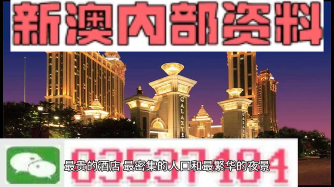 新澳門精準資料期期精準，澳門精準資料期期精準預(yù)測