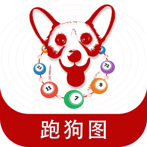 7777788888跑狗免費(fèi)下載，跑狗游戲免費(fèi)下載鏈接，7777788888版本