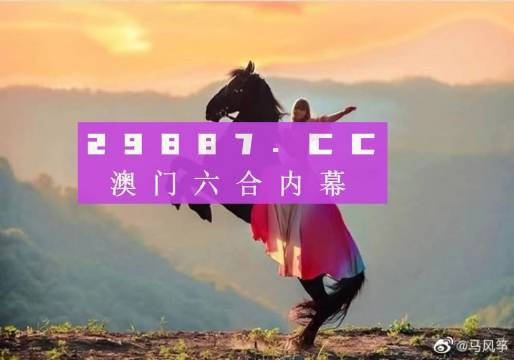 澳門四肖八碼鳳凰網(wǎng)直播，澳門四肖八碼鳳凰直播，揭秘四肖八碼的秘密