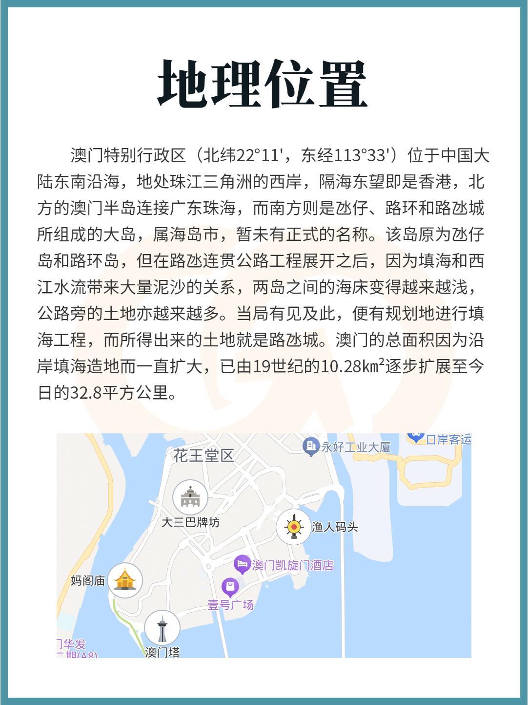 查看澳門的資料，澳門資料概覽