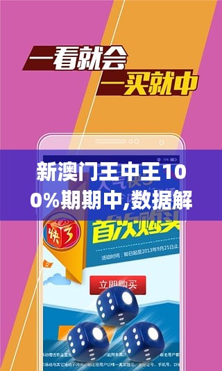 澳門王中王100%期期中，澳門王中王期期中精準預測