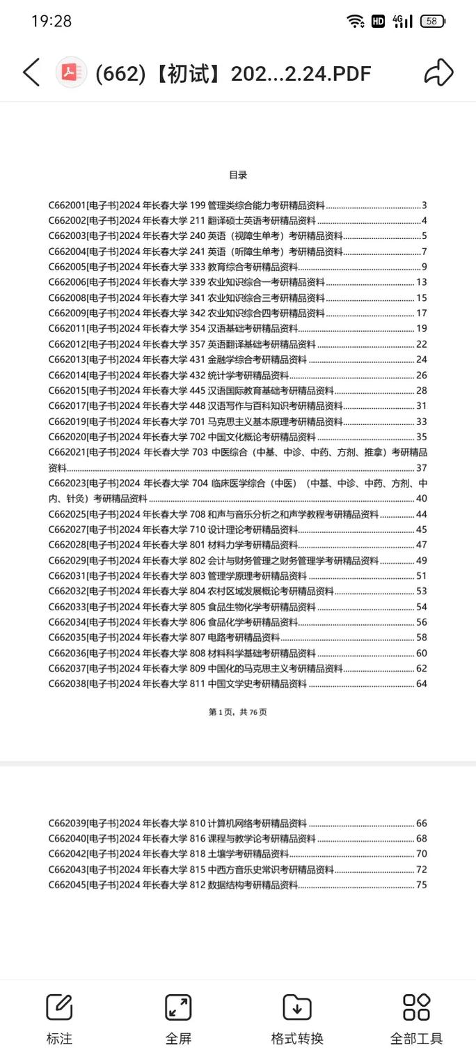 2025資科大全正版資料，2025資科大全正版資料全解析
