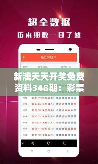 新澳資彩長(zhǎng)期免費(fèi)開(kāi)獎(jiǎng)結(jié)果，新澳資彩長(zhǎng)期免費(fèi)開(kāi)獎(jiǎng)結(jié)果公示