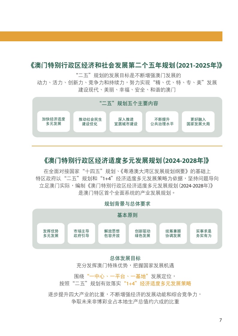 2025年澳門資料查詢，澳門資料查詢系統(tǒng)到2025年
