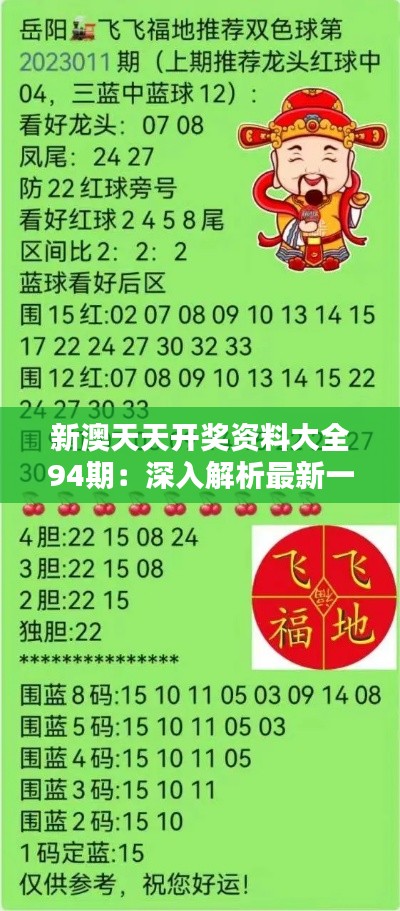 新澳天天開獎結(jié)果開獎記錄——全面解讀彩票魅力與開獎實錄，新澳天天開獎結(jié)果記錄全解析，彩票魅力與開獎實錄揭秘