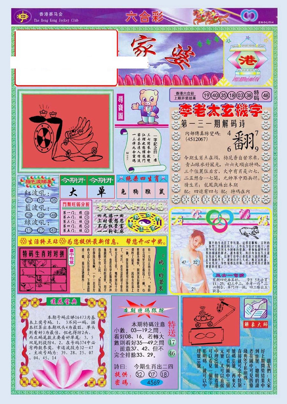 二四六管家婆玄機，二四六管家婆玄機揭秘