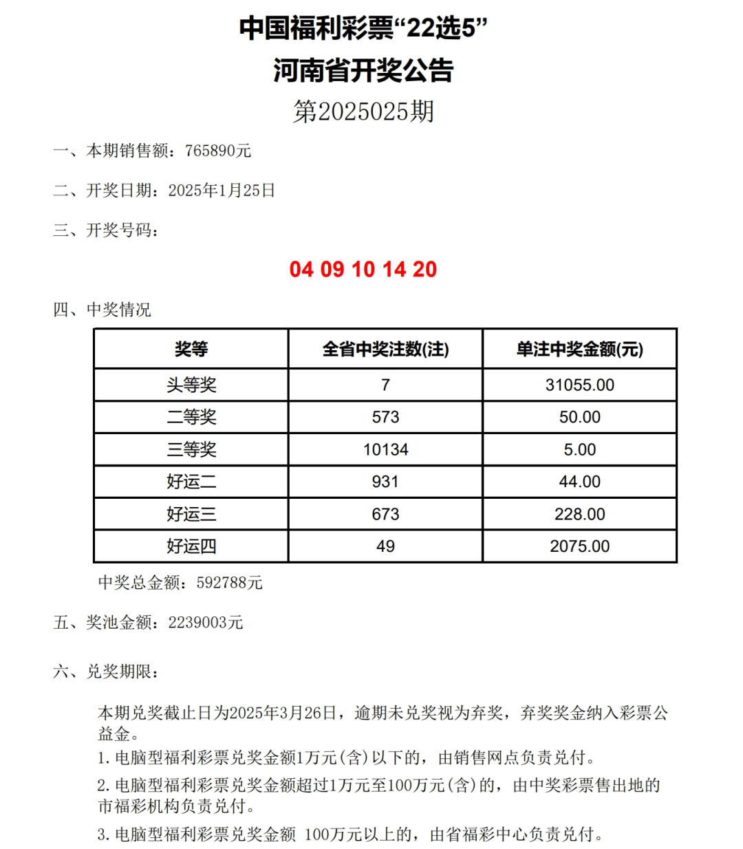 揭秘2025年新奧開獎(jiǎng)結(jié)果公布，揭秘，2025年新奧開獎(jiǎng)結(jié)果揭曉