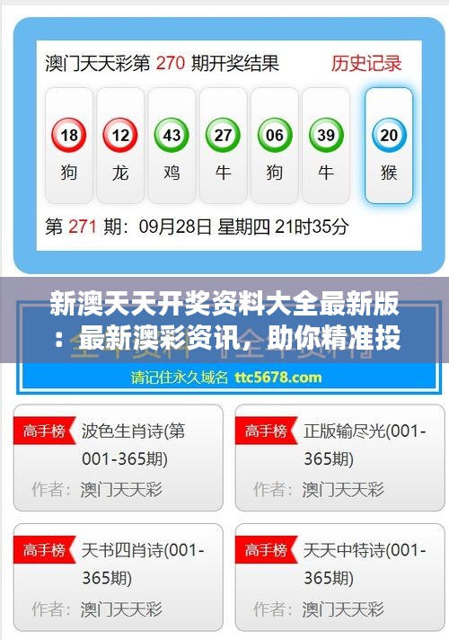 新澳資彩長期免費開獎結(jié)果是什么，新澳資彩長期免費開獎結(jié)果揭秘