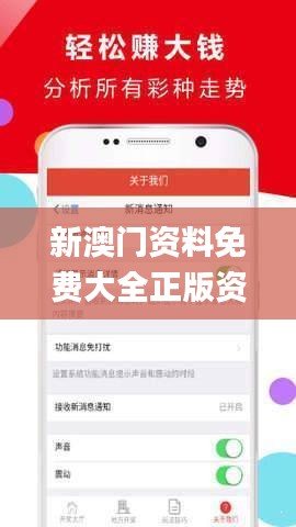 新澳門正版資料免費大全，澳門正版資料免費大全匯總