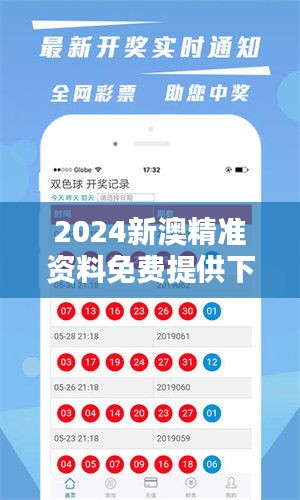 新澳2025年開獎(jiǎng)記錄，新澳2025年開獎(jiǎng)記錄概覽