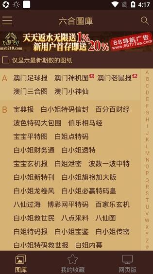 6合寶典資料大全下載，6合寶典資料大全完整版下載