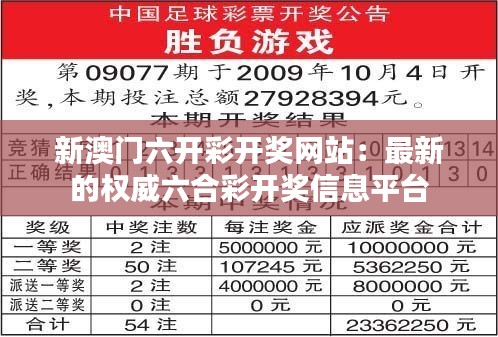 老版澳門(mén)6合開(kāi)彩官網(wǎng)——走進(jìn)歷史的彩票世界，老版澳門(mén)6合開(kāi)彩官網(wǎng)，探尋歷史彩票世界的奧秘