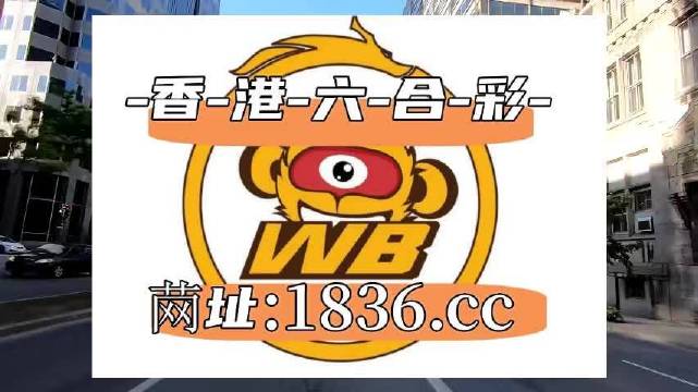 揭秘626969澳門今期開獎(jiǎng)結(jié)果查詢——全面解讀彩票開獎(jiǎng)過程，揭秘澳門彩票開獎(jiǎng)過程，最新626969開獎(jiǎng)結(jié)果查詢及分析