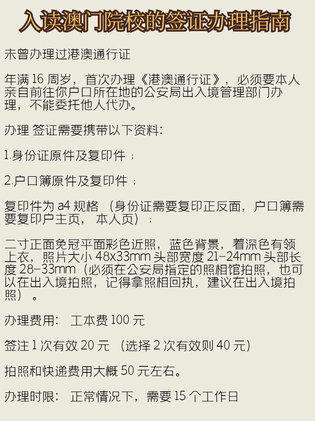 澳門自由行個人簽證攻略指南，澳門自由行個人簽證攻略詳解