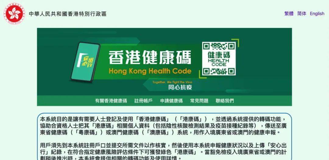 香港人怎么申請健康碼，香港人如何申請健康碼？