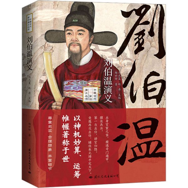 劉伯溫的資料，劉伯溫傳奇人生簡(jiǎn)介