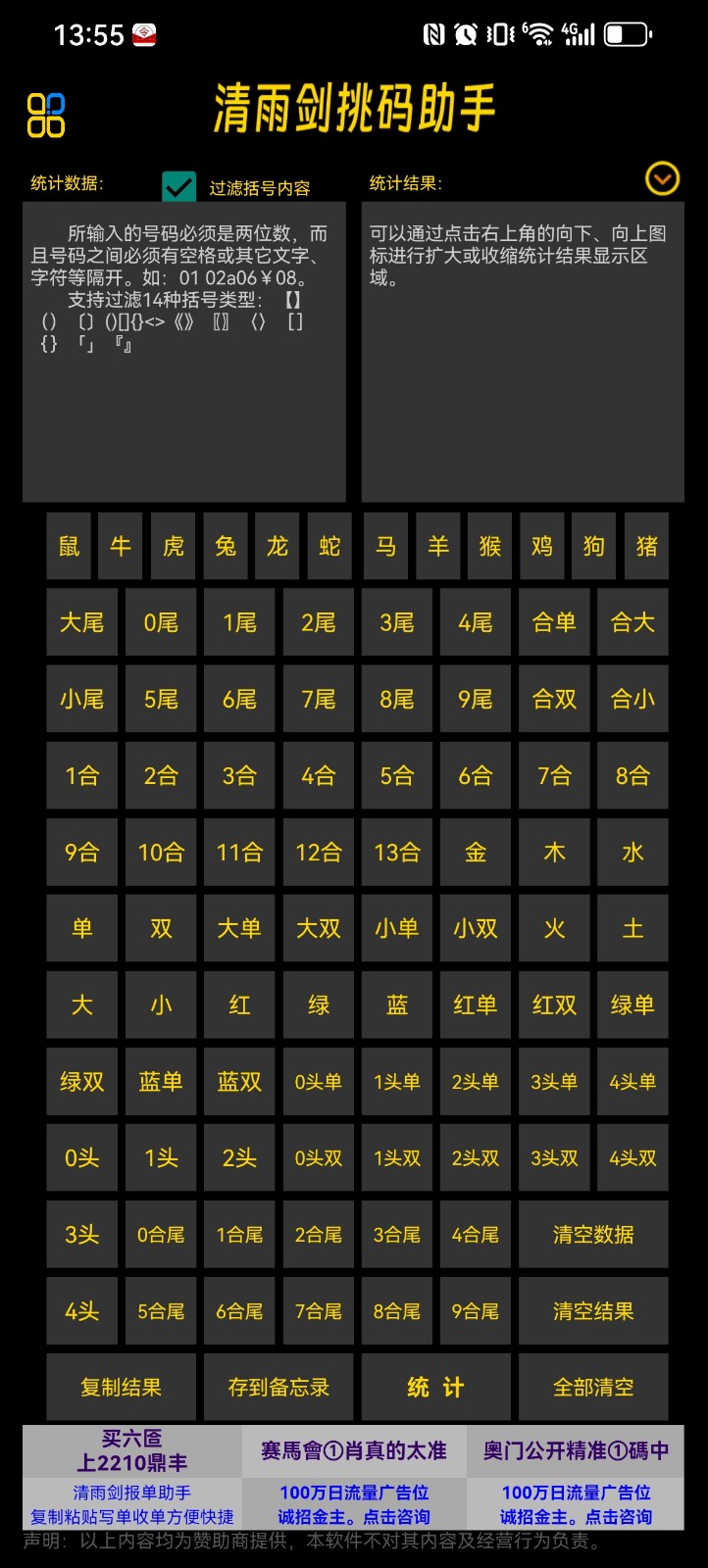 選碼助手統(tǒng)計(jì)器的數(shù)字革命，引領(lǐng)新時(shí)代的選碼風(fēng)潮，選碼助手統(tǒng)計(jì)器的數(shù)字革命，引領(lǐng)選碼新潮，助力新時(shí)代風(fēng)潮選擇決策