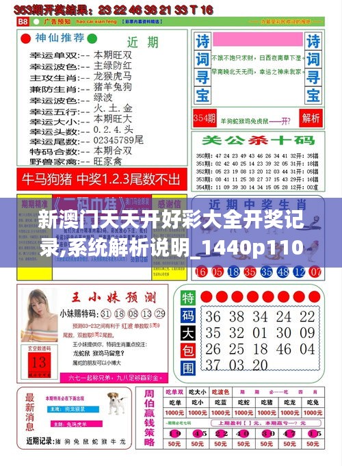 新澳天天開獎(jiǎng)資料，新澳天天開獎(jiǎng)資料詳解