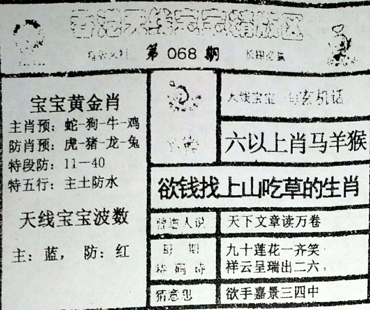 102期一肖一碼出什么資料，102期一肖一碼預測資料揭秘