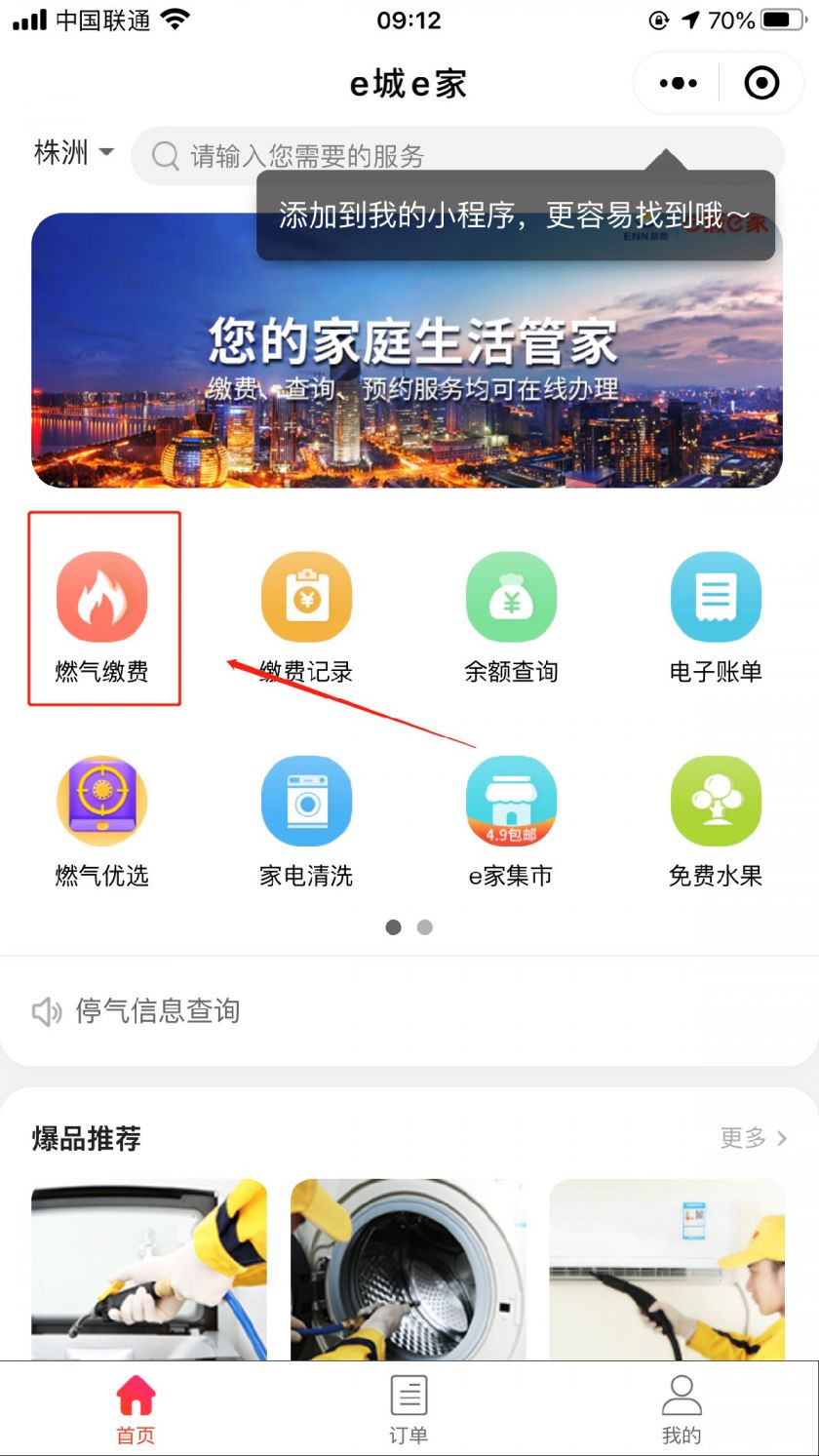 新奧燃?xì)鈋城e家下載——智能生活的燃?xì)夥?wù)新體驗(yàn)，新奧燃?xì)鈋城e家下載，智能燃?xì)夥?wù)，開(kāi)啟全新生活體驗(yàn)
