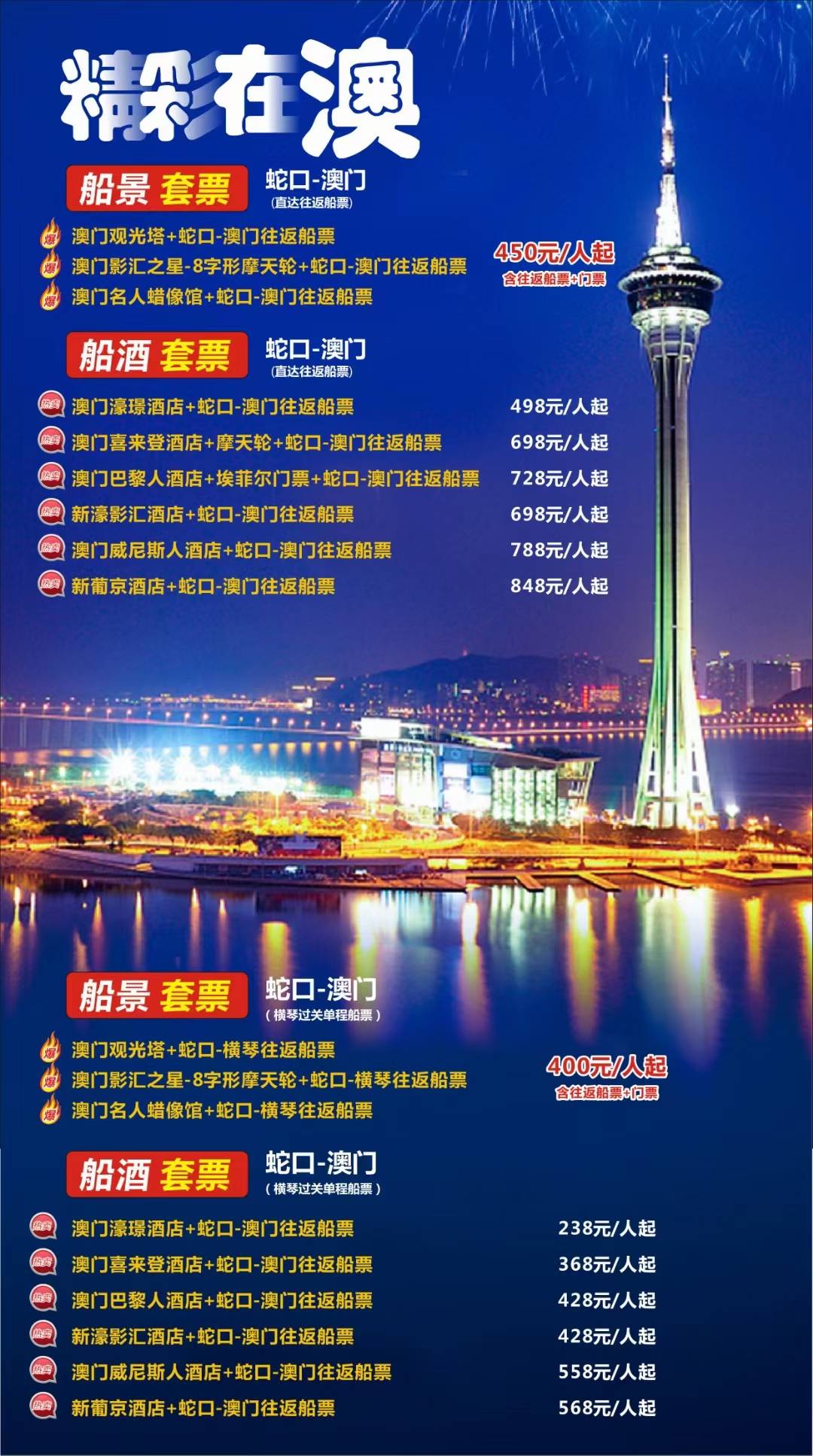 澳門旅游團(tuán)要多少錢，澳門旅游團(tuán)費(fèi)用概覽
