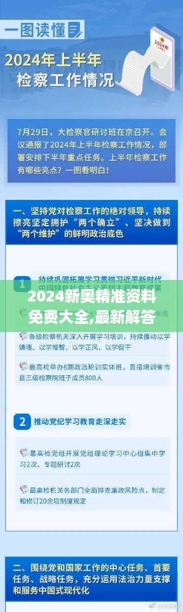 2025新奧資料免費(fèi)精準(zhǔn)109三，揭秘新奧資料，精準(zhǔn)信息全掌握，免費(fèi)獲取渠道揭秘