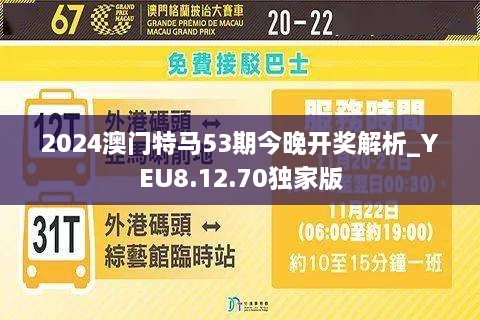 探秘2025新澳門特馬今晚開，熱門話題與期待，探秘澳門特馬今晚開，熱門話題與期待揭秘