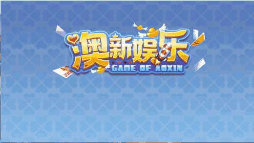 新澳天天開心免費大全——探索快樂的無限可能，新澳天天開心免費大全，探索無限快樂之旅