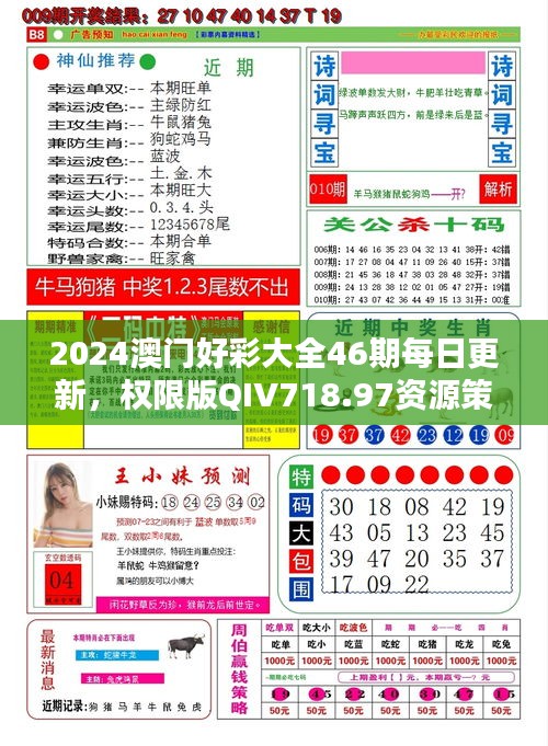 新澳好彩資料查詢最新版本全解析，新澳好彩資料查詢最新版本全面解析
