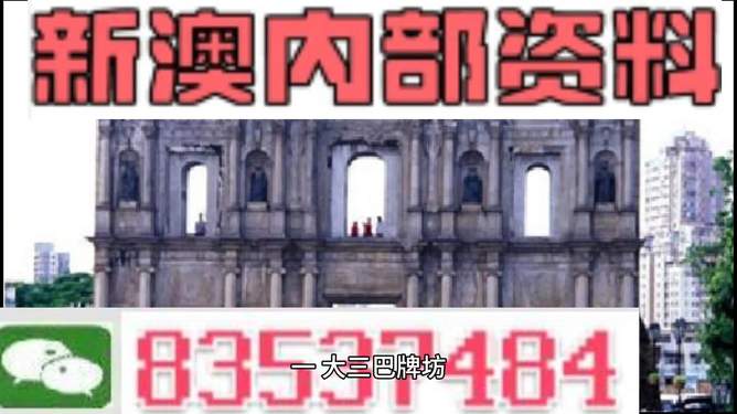 澳門內(nèi)部資料精準大全2025，澳門內(nèi)部資料精準大全預測到2025年