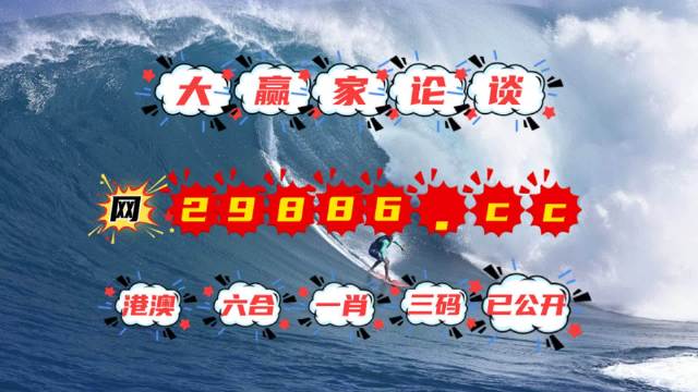 4949澳門今晚開(kāi)獎(jiǎng)，澳門今晚開(kāi)獎(jiǎng)結(jié)果揭曉